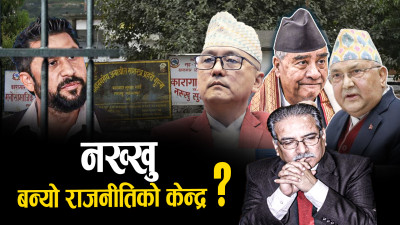 कारागारमै पुगेर रवि भेट्नेहरुको लर्को, राजनीतिमा जबरजस्त बन्दै रवि ?