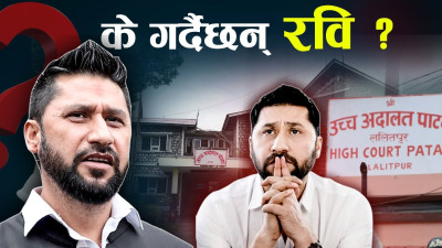 मौनतामा रहेका रविको भयङ्कर तयारी, पुनरावेदनको आदेशपछि यस्ता कदम !    
