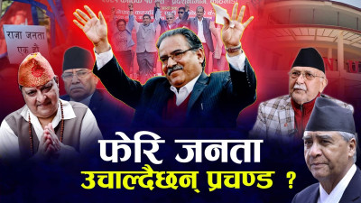 अभियान नै रोकेर के गर्दैछ माओवादी ? राजाभन्दा देउवा–ओलीप्रति कठोर प्रचण्ड !