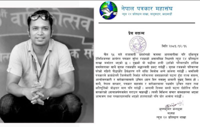 न्यूज २४ प्रतिष्ठानद्वारा पत्रकार सुरेश रजक मारिएको विषयमा छानविन गर्न माग (विज्ञप्तिसहित)