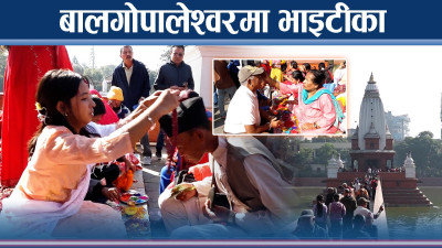 रानीपोखरीको बालगोपालेश्वरमा दिदीबहिनीको खोजी