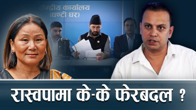 ८४ को तयारीमा रास्वपा, पार्टी विधान गर्दै