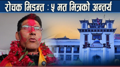 ओखलढुंगामा अझै सनसनी, रास्वपा उम्मेदवार ५ मतले विजयी