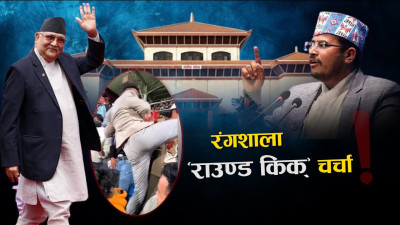 आलोचित बन्यो युवा संघको ‘किक्’, संसदमा उठ्यो गम्भीर प्रश्न ?