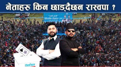 आर्थिक चलखेलमा रास्वपा डुबेकै हो ? नेताहरु धमाधम पार्टी छाड्दै