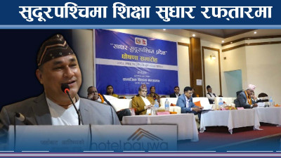 सुदूरपश्चिम बन्यो साक्षर प्रदेश, थप गति बढाउने मुख्यमन्त्रीको योजना 