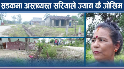 सडकमा छोडिन्छन् एम्बुस जस्ता सामान ! स्थानीयले आँखै गुमाए