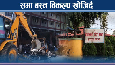 बागमती सभा बस्नै सकस, विकल्प खोजिदै