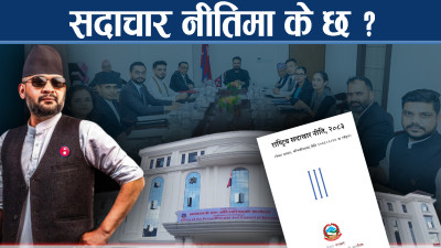 पत्रकार पनि सदाचार नीतिको बन्धनमा, के गर्ने– के नगर्ने ? नागरिकदेखि सरकारसम्म कस्दै नीति