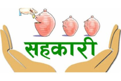 सहकारी रकम हिनामिनाको आरोपमा ३५ जनाविरुद्ध मुद्दा दर्ता गरिँदै
