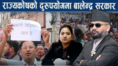 राज्यकोषबाट सहकारी बचतकर्ताको रकम फिर्ता, हर्क बने आगो