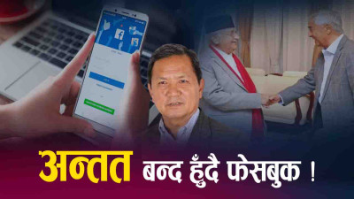 सामाजिक सञ्जालविरुद्ध सरकारको ‘एक्सन’,  दर्ता नभए अब छैन स्थान !