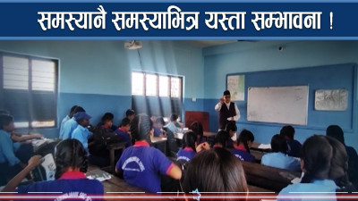 शिक्षामा कहाँ कस्तो छन् छिद्र ? कसरी खोज्ने सम्भावना ?