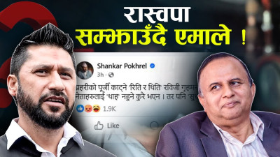 रवि पक्राउको विरोध गर्दा कड्किए शंकर, भने – ‘प्रहरीको चलन नै यस्तो’ 