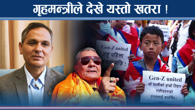 गृहमन्त्री र नेताहरुका बोली, माहोल सपार्नेभन्दा बिगार्ने जस्तो !