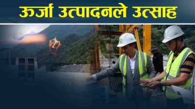 सेती जलविद्युत आयोजनाः स्थानीय अर्थतन्त्रको विकास र ऊर्जा संकट टार्ने अस्त्र
