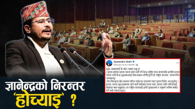 राष्ट्रियसभालाई पुनः वृद्धाश्रमको संज्ञा, व्याक भएनन् ज्ञानेन्द्र शाही !