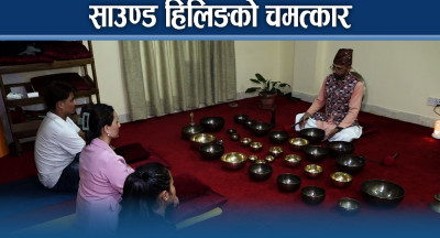 दिमागमा अल्फा र थिटा तरंग ल्याउने साउण्ड हिलिङ