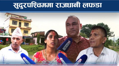 गोदावरीबाट धनगढी राजधानी सार्ने हल्लाले बबण्डर, विरोध प्रदर्शन शुरु 