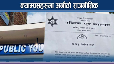 स्ववियु निर्वाचनः सत्तारुढ दलबाटै निर्वाचन कार्यक्रम अवरुद्ध