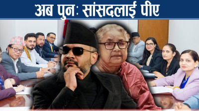 बालेन सरकारको निर्णयः सांसदहरुलाई स्वकीय सचिव उपहार