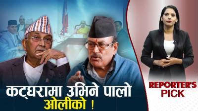 केपी ओलीलाई बयानमा कसरी उभ्याउने ? सरकारको तयारी के ?