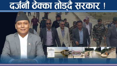 एक्सनमा उत्रियो सरकार, १७ रुग्ण ठेक्का तोडिदै