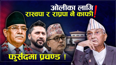 संसदमा ओलीका दनक र प्रतिपक्षीको काउन्टर, कस्को पल्ला भारी ?    