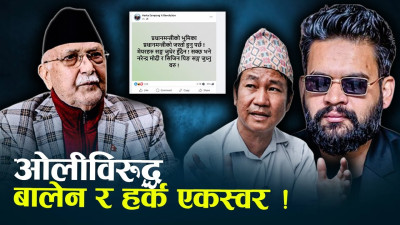 ओलीलाई बालेनको अर्को चेतावनी, एमाले प्रतिवादमा आउँदा मिसिए हर्क पनि
