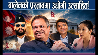 बालेन–उद्योगी दुई घण्टे मन्थन, सरकारको नयाँ प्रस्ताव !