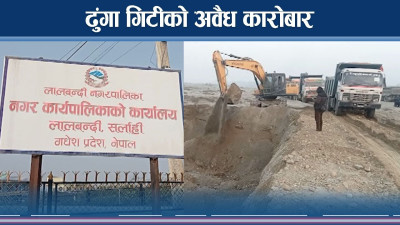 जनप्रतिनिधिकै सेटिङमा नदीजन्य पदार्थको उत्खनन्