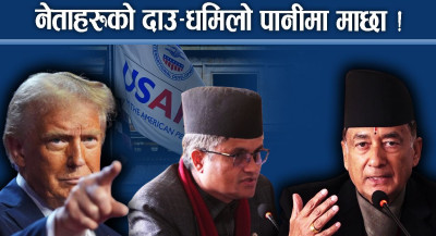 ट्रम्पले धक्का दिँदा सांसदले छोपे मौका ! सुधार छैन ‘बर्बर’ मात्रै !