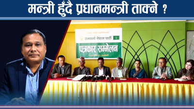 विजुलीको चिम लिएर मैदानमा, कुलमानको उज्यालो कहाँसम्म फैलिएला ?