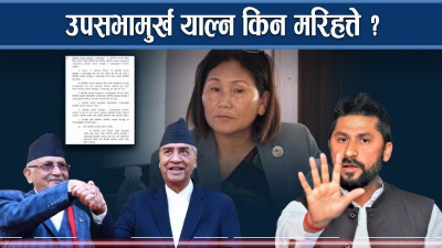 उपसभामुख बबण्डरः सत्तारुढ दलको एक तीर, दुई निशाना 