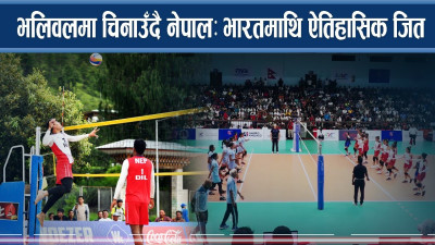 भलिवलमा चिनाउँदै नेपालः भारतमाथि ऐतिहासिक जित