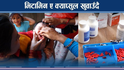 भिटामिन ए क्याप्सुलसँगै प्राकृतिक भिटामिनमा जोड