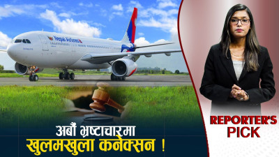 वाइडवडी घोटालामा उच्चपदस्थ भाग्न नसक्ने ! ‘अर्बौँ झ्वाम’ सर्वोच्चसम्म