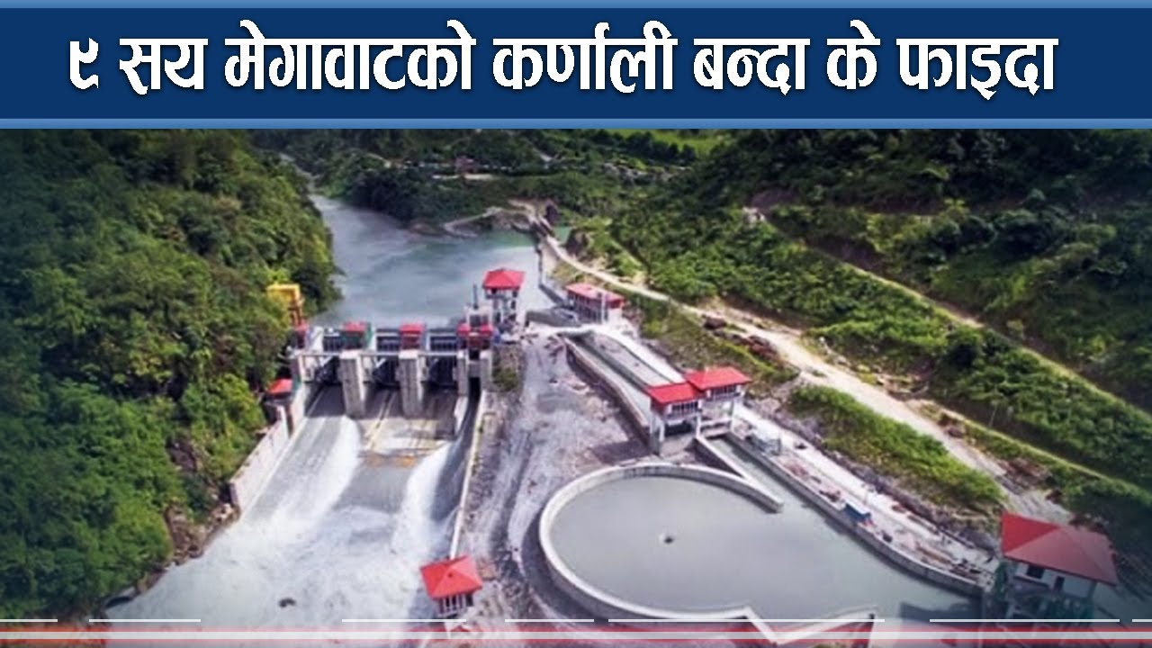 अप्पर कर्णाली बन्ने भयो, नेपाललाई हुने छन् यस्ता फाइदा