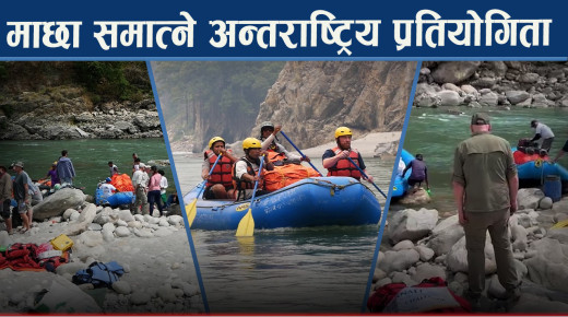 सेती र कर्णालीमा अन्तराष्ट्रिय ‘एंगलिङ’ प्रतियोगिता