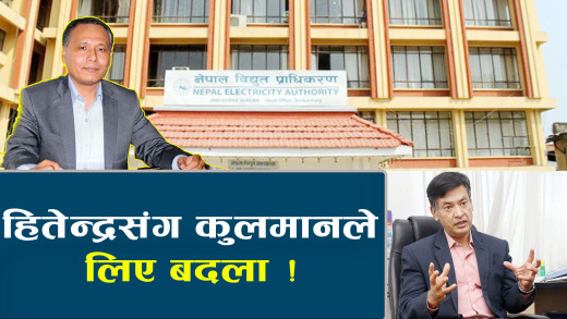 कुलमानलाई लागेन हितेन्द्रको भर, बदला कि अभर ?