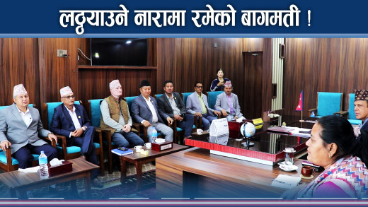 जनता झुक्याउने कर्णप्रिय नारा ! भित्र सबै सेटिङ धन्दा !