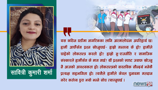सकारात्मक परिवर्तनको बाटो : नागरिकदेखि सरकारसम्म