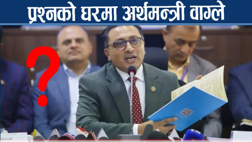 निजी क्षेत्र उत्साही, मारमा जनताः अर्थमन्त्री भन्छन्–स्वर्णिम बजेट