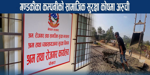 गण्डकीमा धेरै श्रमिक सामाजिक सुरक्षा कोषभन्दा बाहिर 