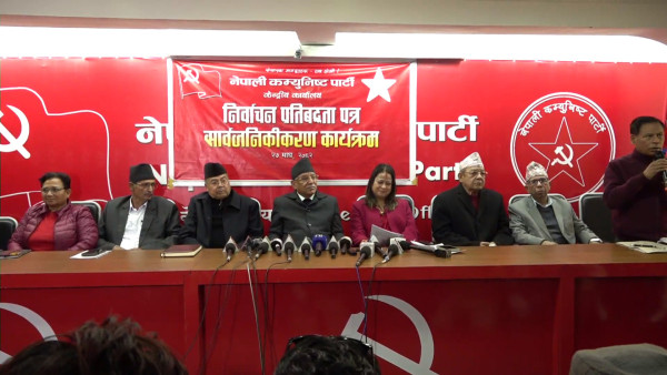 नेकपाको घोषणा : व्यवस्था बदलेको हामीले हो, अवस्था पनि हामीले नै बदल्ने छौँ