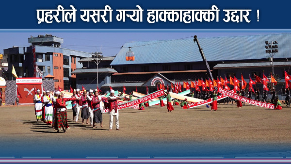 प्रहरी दिवसकै दिन यस्तो खतरनाक उद्दार, छक्क परे गृहमन्त्री !