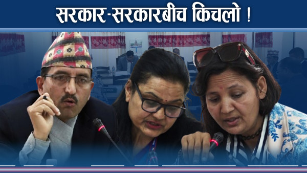 कुन सरकारले दिने अधिकार ! मिलाउनै लफडा ! 