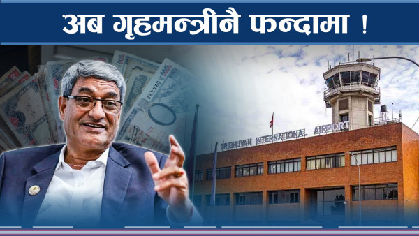 गृहमन्त्री लेखक फेरि फसादमा, छिट्टै सबैको पर्दाफास हुँदै ! 