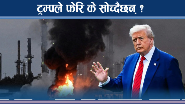 अमेरिकी आक्रमणपछि इरान शक्तिशाली एक्सनमा ! अबको टार्गेट यस्तो !