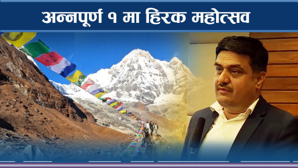 अन्नपूर्ण १ मा मानव पाइला पुगेको ७५ वर्ष